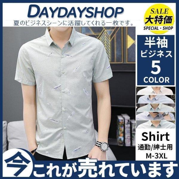 ワイシャツ 半袖 メンズ Yシャツ ボタン スリム 絵柄 カジュアル 通勤 ビジネス 大きいサイズ ...