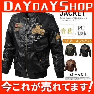 ジャケット ライダースジャケット 刺繍柄 メンズ 上着 アウター バイク オシャレ 春服 秋 フェイクレザー PU 防風 ファスナー