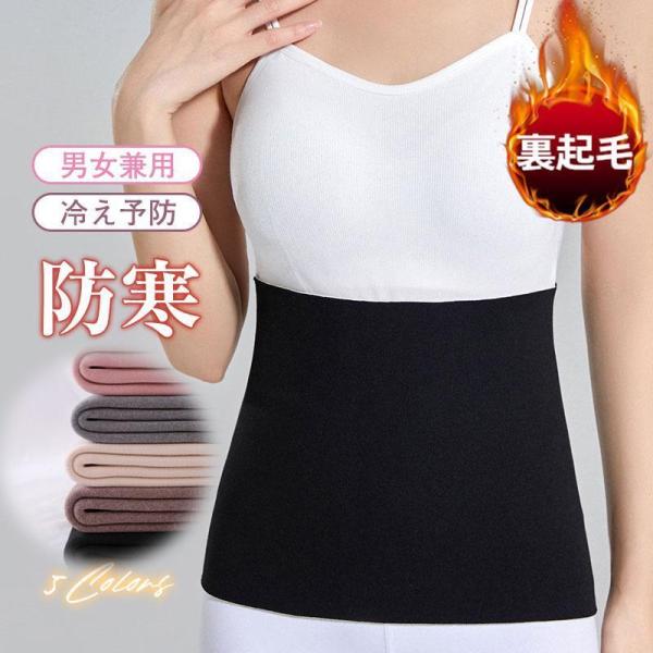 腹巻 防寒 レディース メンズ 男女兼用 マタニティ 裏起毛 裏ボア アウトドア 通勤 通学 作業 ...