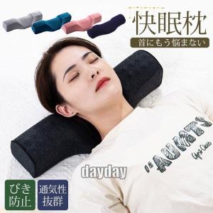 枕 肩こり 首こり ストレートネック ストレートネック 低い枕 枕 頚椎保護枕 枕 首こり 首枕 安眠 快眠 快適 首が疲れない 首の痛み｜dayday-shop