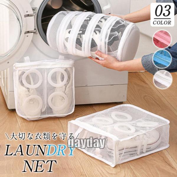 洗濯ネット 靴用 ランドリーネット 収納ネット 洗濯用品 靴洗い 上履き 1個 丈夫 洗濯袋 旅行 ...