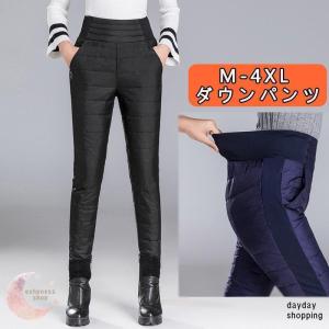 ダウンパンツ レディース 防寒パンツ 厚手 パンツ ウォーキング 暖  羽毛 防風 秋冬 ロングパンツ 美脚  着痩せ
