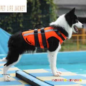 犬用ライフジャケット 冷却ベスト 冷感ベスト ペットライフジャケット 犬の服 救命胴衣 小型犬 中型犬 犬用浮き輪 浮き輪 海や川の水遊びに 事故防止 プール