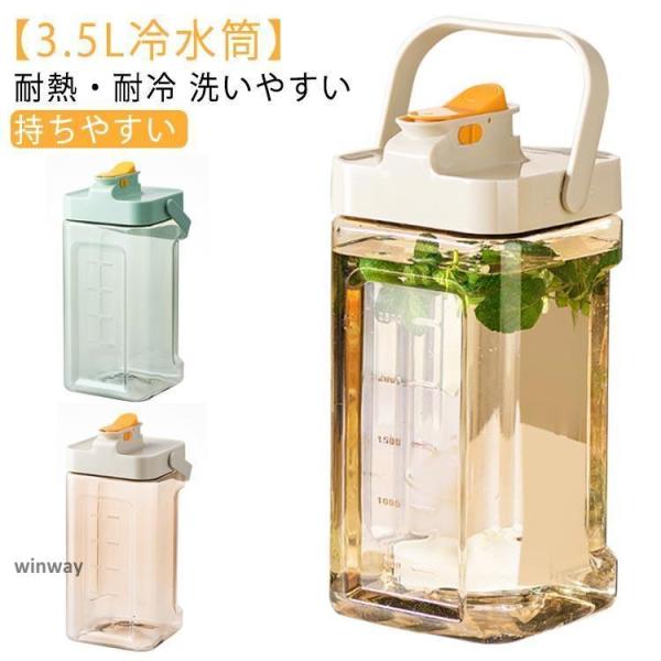 麦茶ポット 3.5L お茶ポット 冷水筒 ピッチャー 横置き 耐熱 耐冷 -20℃~100℃ 大容量...