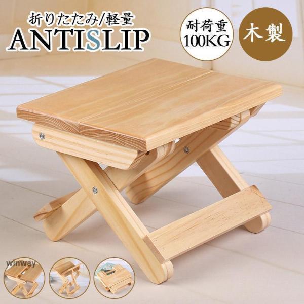 踏み台 スツール 木製 折りたたみ おりたたみいす 軽量 コンパクト ステップ台 折りたたみ椅子 持...