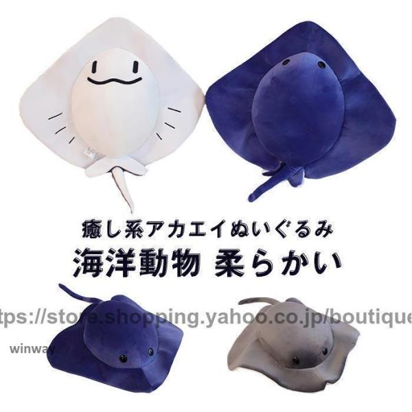 アカエイ 海洋動物 ぬいぐるみ エイ 可愛い 部屋飾り 抱き枕 添い寝枕  贈り物 ギフト プレゼン...