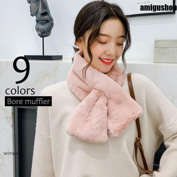 マフラー 差し込み ボアマフラー ショートマフラー ティペット 防寒 保温 冬 秋 モコモコ エコフ...