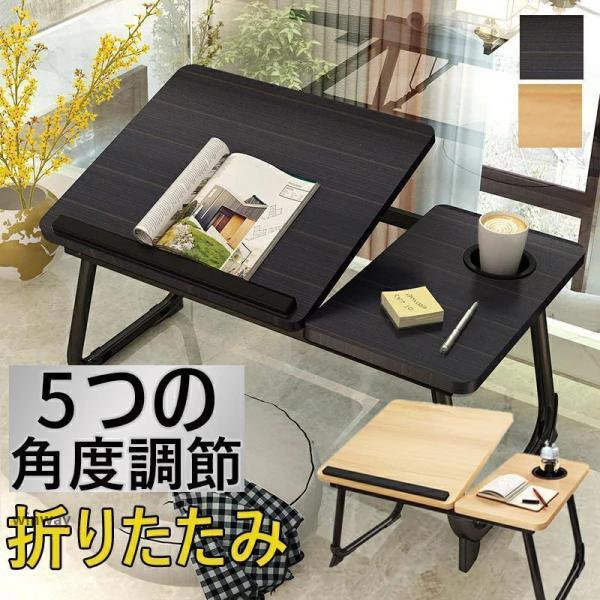 テーブル 折りたたみ おしゃれ 折り畳み ノートパソコンデスク ベッドテーブル 天板角度調節 サイド...