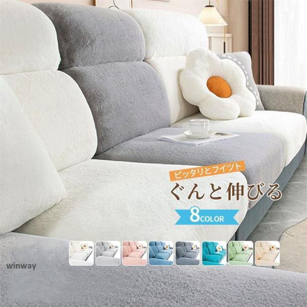 ソファーカバー 厚手 2人掛け 3人掛け 肘なし 無印 l字 座面カバー 自由組み合わせ ストレッチ...