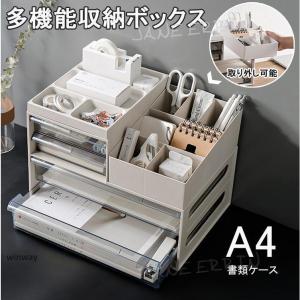 収納ケース 文房具収納 引き出し メイクボックス レターケース デスク収納 A4 小物収納ケース 小物入れ 書類ケース 卓上 机上 事務用品整理 ペン立て 透明