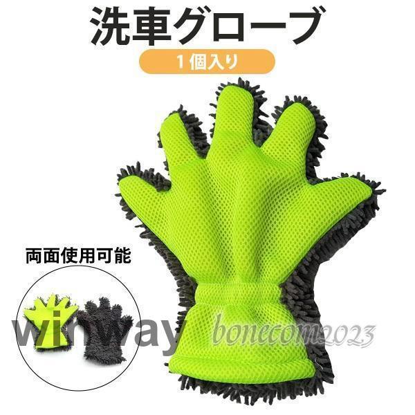 洗車グローブ 洗車 ホイール グローブ 5本指 モコモコグローブ ホイールクリーナー タイヤ 洗車ブ...