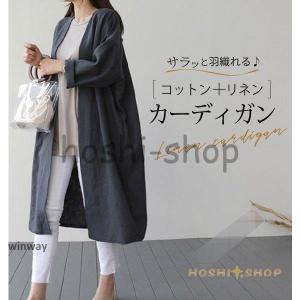 リネンカーディガンス レディース 夏 リネン 涼しい リネン羽織 綿 麻 ゆったり 大人可愛い｜dayday-shopping