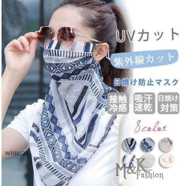 日焼け防止マスク レディース フェイスマスク フェイスカバー ネックカバー UVカットマスク 息苦し...