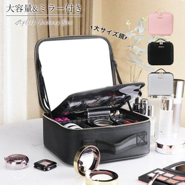メイクボックス 大容量 鏡付き ミラー付き プロ用 コスメボックス コスメケース 化粧ボックス 化粧...