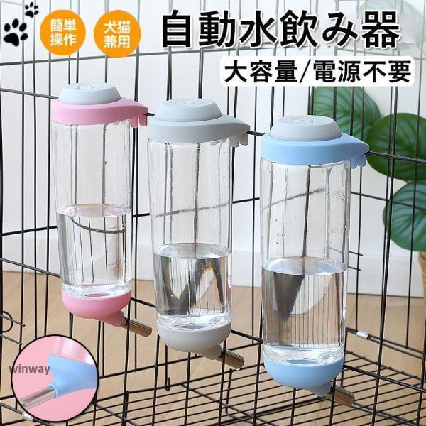 給水器 犬 猫 自動水飲み器 ペットウォーター ペットボトル 給水機 自動給水器 ペット 水 動物 ...