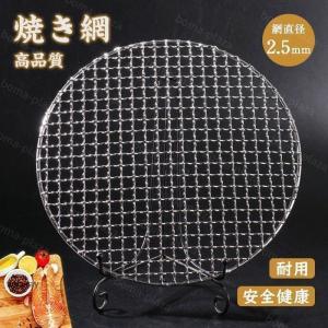 太線 クリンプ焼き網 丸型 Φ27cm 18-8ステンレス網 取替え 予備