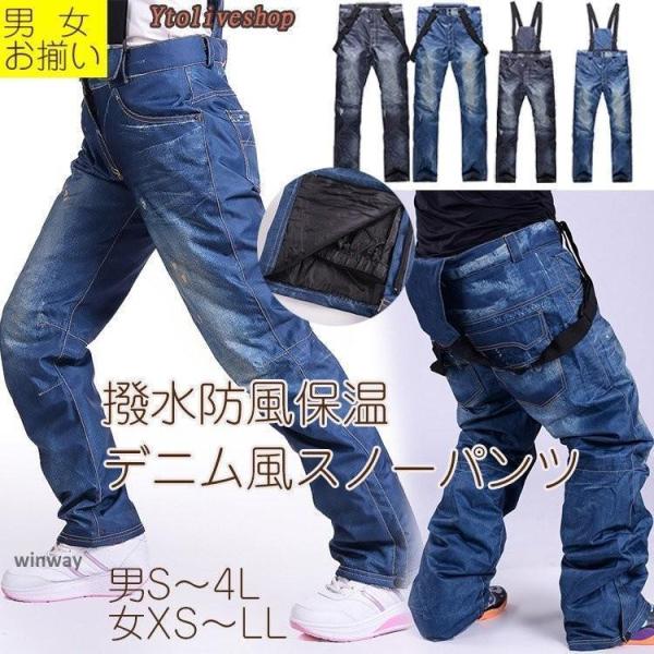 スノーボードウェア パンツ メンズ レディース スノボウエア スノーパンツ スキー デニム風 撥水防...