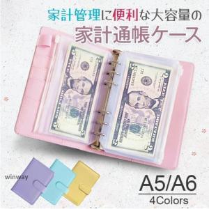 家計管理ケースハウスキーピングブックマルチ収納システム手帳家計簿袋