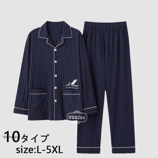 パジャマ メンズ 長袖 春秋 前開き 上下セット セットアップ ルームウェア パジャマ ストライプ ...