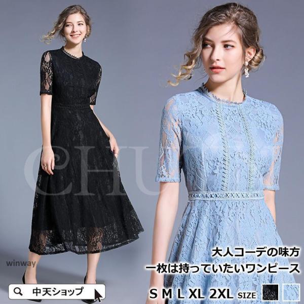 パーティードレス レースワンピース フォーマル ドレス ロング 夏秋 お呼ばれワンピース結婚式演奏会...
