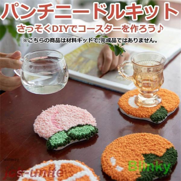 パンチニードル 材料道具キット コースター材料キット ニードルパンチ 刺繍 手芸材料セット 刺繍枠 ...