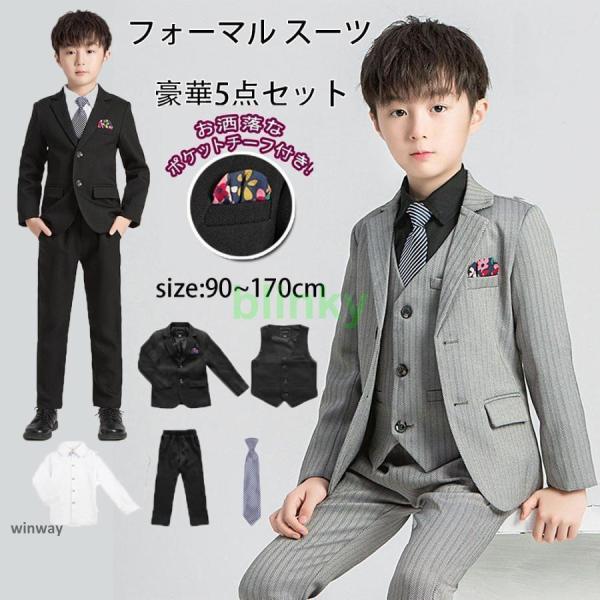 フォーマル スーツ 男の子 安い 子供 入学式 卒業式 小学校 タキシード キッズ 男子 結婚式 発...