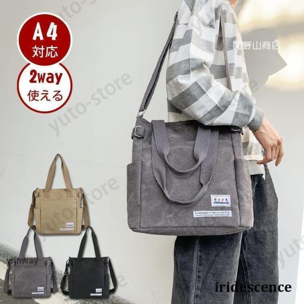 メンズ 大きめ 帆布 2way ショルダーバッグ 通勤バッグ a4 肩掛けバッグ 大容量 ズックバッ...