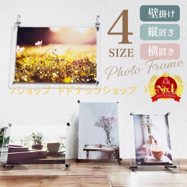 フォトフレーム 壁掛け 写真立て おしゃれ アクリル クリアフレーム スタンドタイプ クリア A4 ...