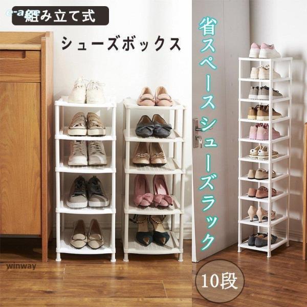 シューズラック 靴収納 靴置き棚 靴箱 下駄箱 玄関 スリム 省スペース おしゃれ 靴入れ 縦長 1...