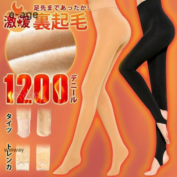 裏起毛 タイツ レディース 足先まで極暖 1200デニール 防寒 極暖 厚手 裏起毛レギンス レギン...
