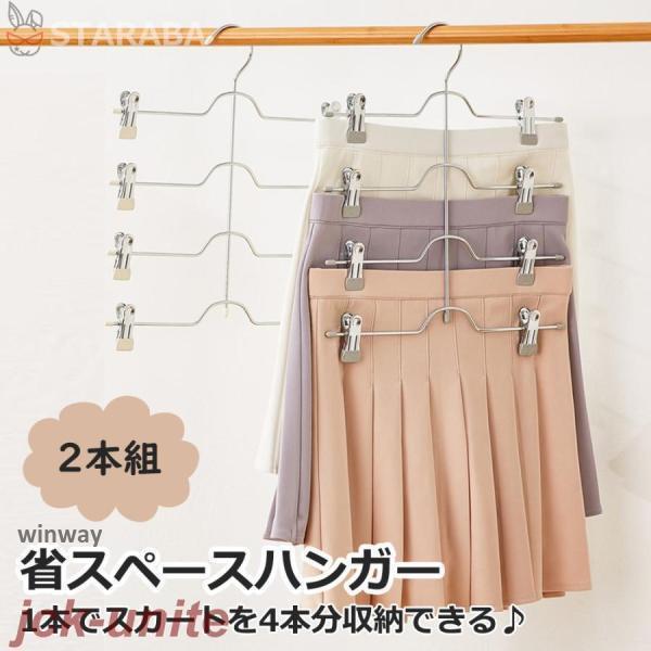 省スペースハンガー スカートハンガー ズボンハンガー  ハンガー ステンレス すべらない 移動式クリ...