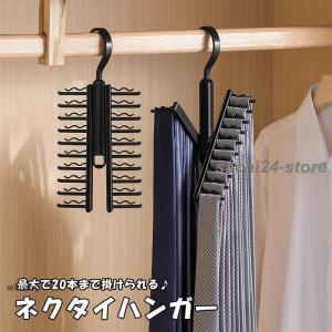 シンコハンガー(Shinkohanger) ネクタイハンガー (フック20枚付