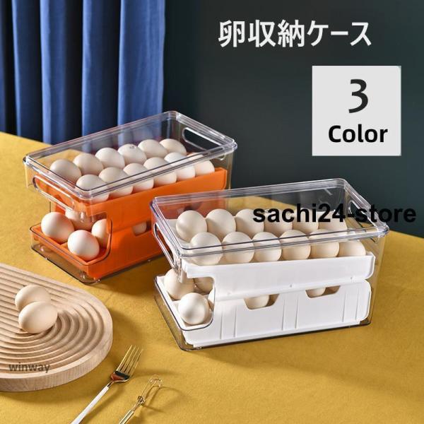 卵収納ケース 卵トレイ 卵ケース 整理用品 整理ボックス 保存容器 引出し式 冷蔵庫 省スペース 収...