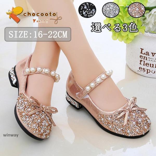 フォーマルシューズ ヒール 子供靴 女の子 キッズ ダンス靴 カジュアルシューズ プリンセスシューズ...