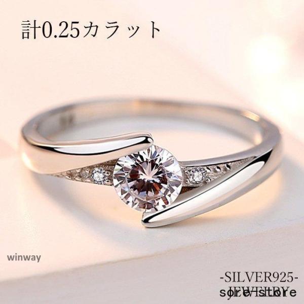 指輪 レディース 婚約 一粒ダイヤ 0.25カラット フリーサイズ アクセサリー シルバー925 プ...