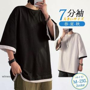 tシャツ 7分袖 Tシャツ 大きいサイズ メンズ おしゃれ 着重ね 七分丈tシャツ 学生 アメカジ 無地 カジュアル トップス 夏服 新生活 春夏秋｜dayday-shopping