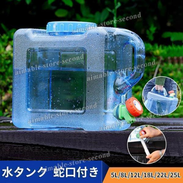 ウォータータンク 水タンク 蛇口付き 給水タンク クリア 5L/8L/12L/18L/22L/25L...