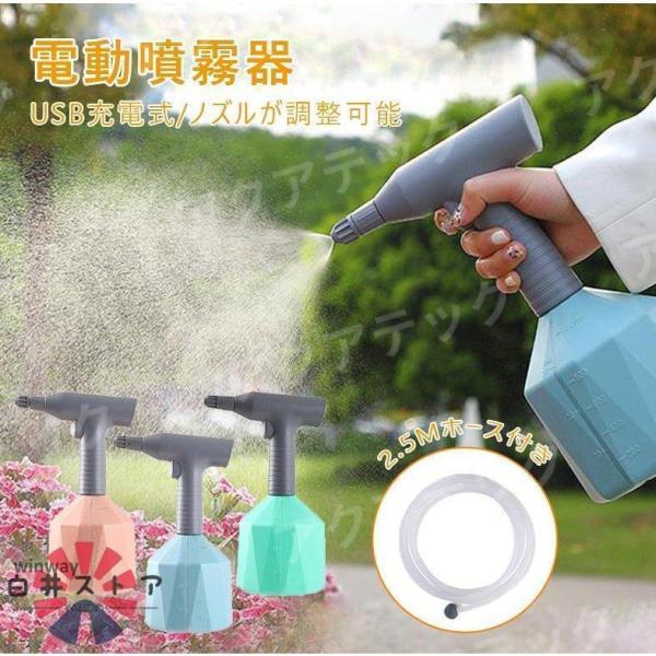 噴霧器 噴霧機 充電式噴霧器 1L 2.5ｍホース付き ノズル調整 散水 霧吹き ガーデニング ガー...