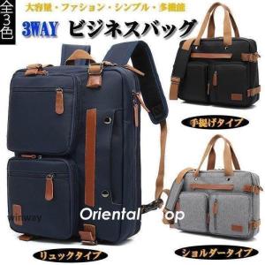 3way ビジネスバッグ 多機能 手提げ?シェルター?リュック メンズ メンズバッグ ビジネスバッグ キャリーオン 出張 通勤 通学 大容量 PC収納 防水 旅行