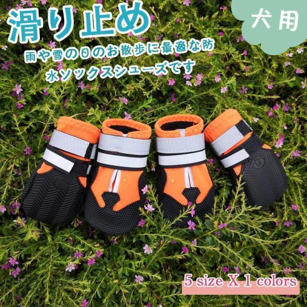 犬 靴 ドッグシューズ 靴下 犬の靴 散歩用 滑り止め 脱げない くつ ドッグブーツ ゴム底 ペット...