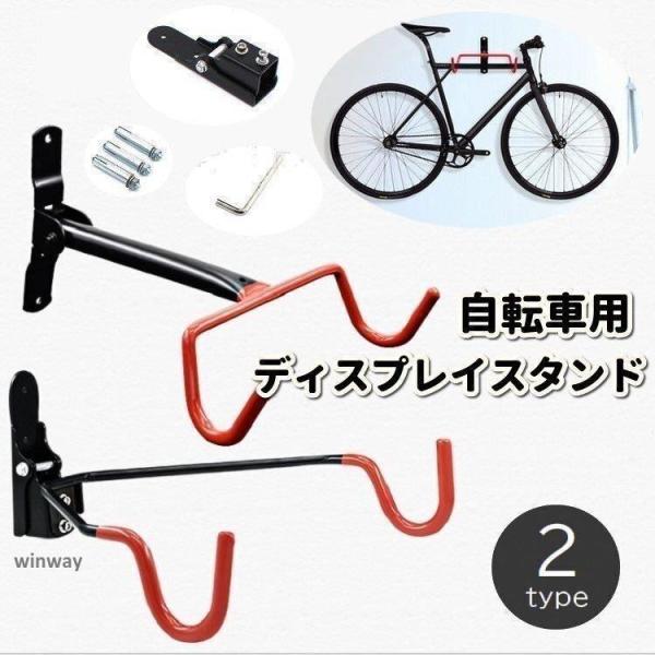 自転車用ディスプレイスタンド 壁掛けラック フック型 自転車ホルダー 角度調整可能 ロードバイク ク...