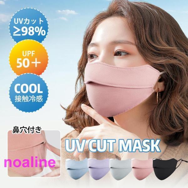 マスク 冷感  洗える 立体カット クール 個包装 布 顔 鼻穴付ケア  やわらか 接触冷感 夏用 ...