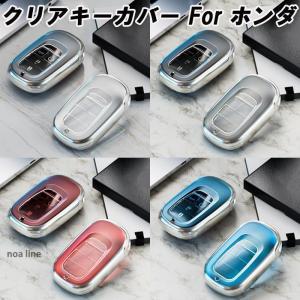 ホンダ TPU キーカバー キーケース クリア 半透明 スマートキー ケース カバー 収納 ステップワゴン ヴェゼル シビック ZR-V アクセサリー