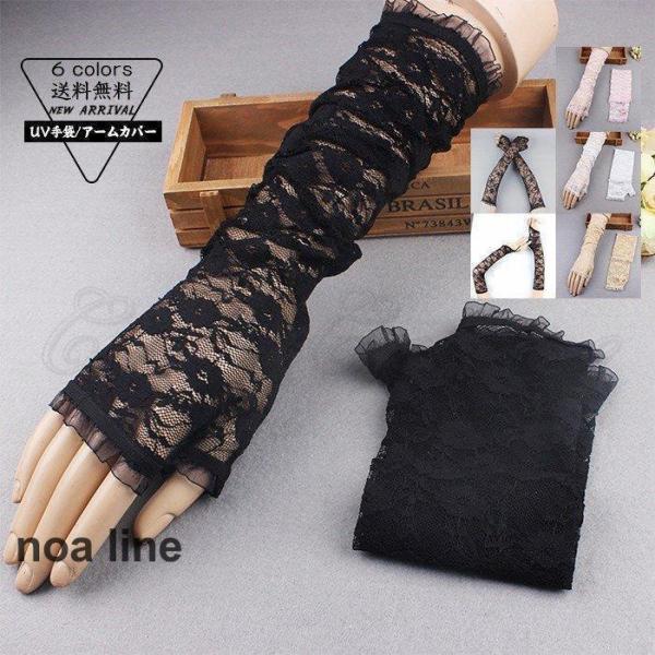 アームカバー レース手袋 ロング レディース 指なしカット 冷感 夏用 薄手 紫外線対策 日焼け止め...