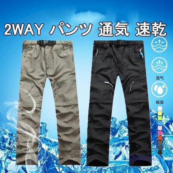 アウトドアウェア パンツ  トレッキング キャンプ用品 トレッキングパンツ メンズ 夏 2way パ...