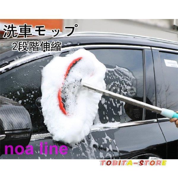 洗車モップ 伸縮タイプ 2段階 洗車用品 カー 大型車 車 伸縮 洗車 モップ 洗車ブラシ 傷つかな...