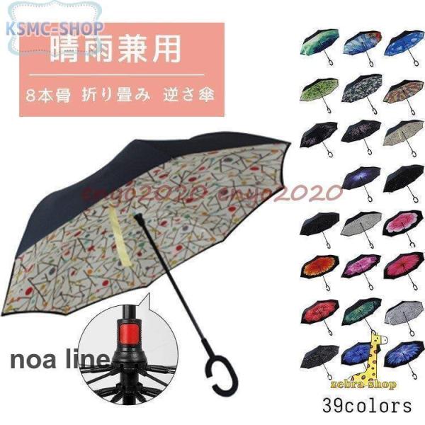 傘 日傘 折り畳み傘 8本骨 晴雨兼用 逆さ傘 紫外線 日焼け 日よけ レディース メンズ スポーツ...