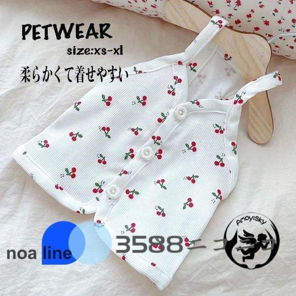 犬 服 犬の服 キャミソール 花柄 チューリー 肩ひも 背中開き ボタン 冷却 薄い 子犬 ノースリ...