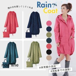 レインコート レディース レインウェア かっぱ 雨具 Aライン 収納袋付 前開き 防水 ロング丈 雨合羽 カッパ 自転車 通勤 通学 おしゃれ 可愛い｜dayday-shopping