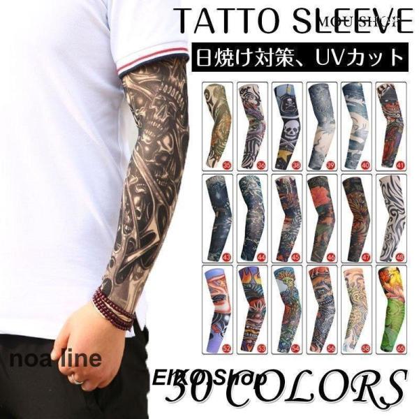 タトゥー スリーブ 刺青 アームカバー 日焼け止め 腕カバー 通気 入れ墨 リアル 30柄 アームス...
